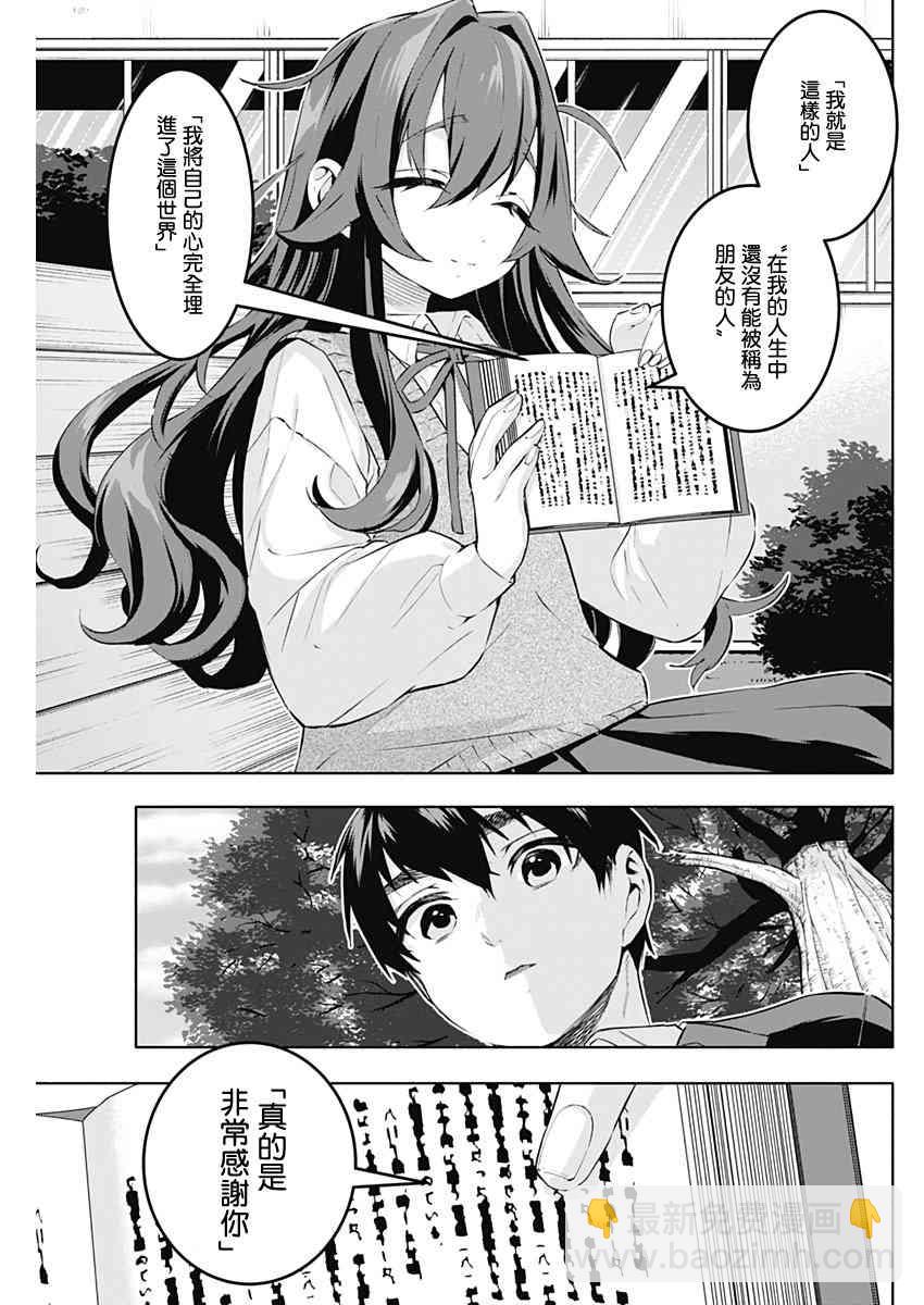 《超超超超喜欢你的一百个女孩子》3话 第21页