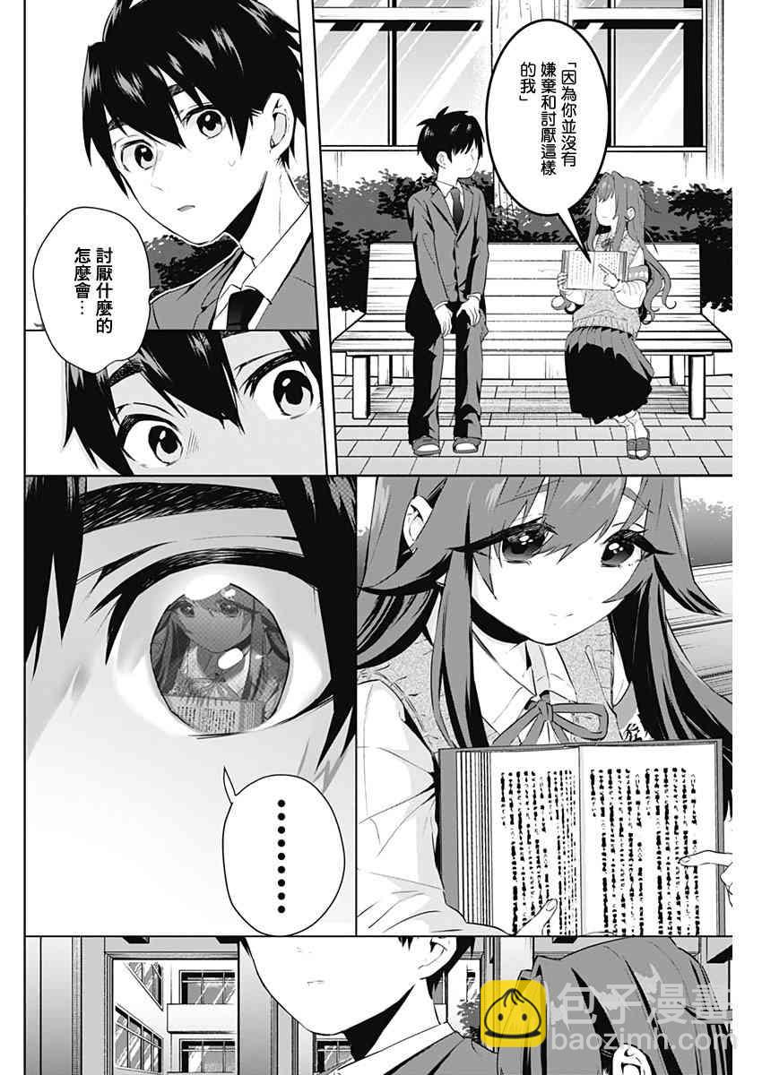 《超超超超喜欢你的一百个女孩子》3话 第22页
