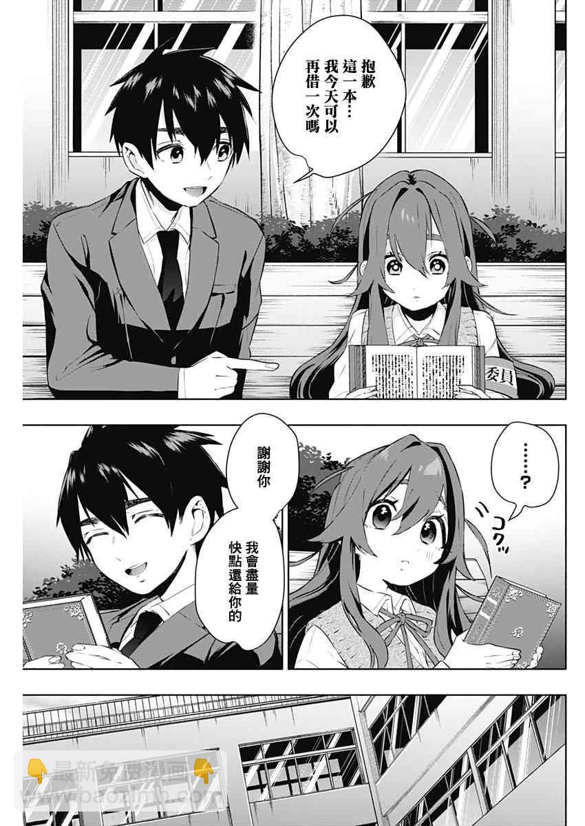 《超超超超喜欢你的一百个女孩子》3话 第23页