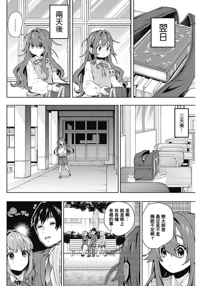 《超超超超喜欢你的一百个女孩子》3话 第24页