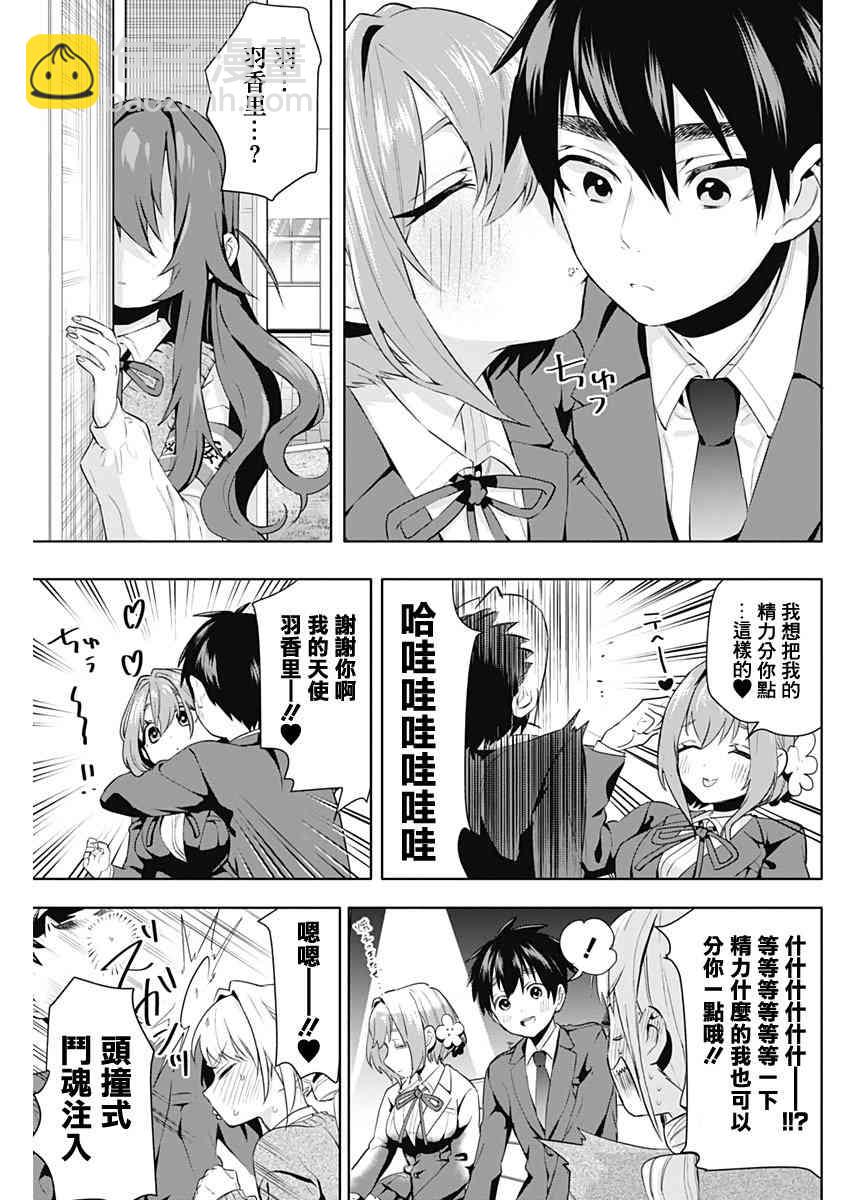 《超超超超喜欢你的一百个女孩子》3话 第25页