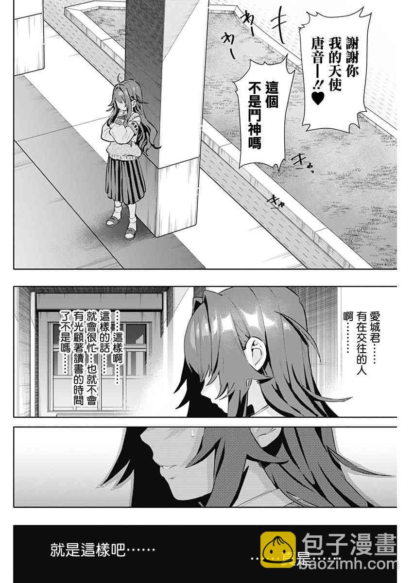 《超超超超喜欢你的一百个女孩子》3话 第26页