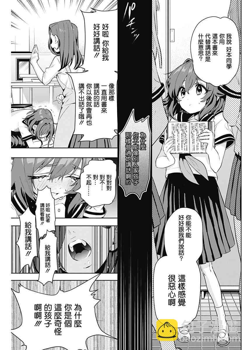 《超超超超喜欢你的一百个女孩子》3话 第27页