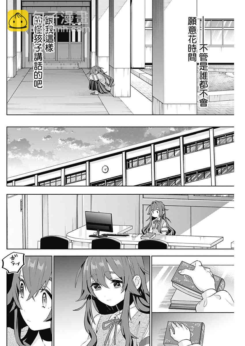 《超超超超喜欢你的一百个女孩子》3话 第28页