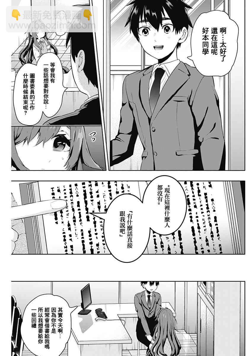 《超超超超喜欢你的一百个女孩子》3话 第29页