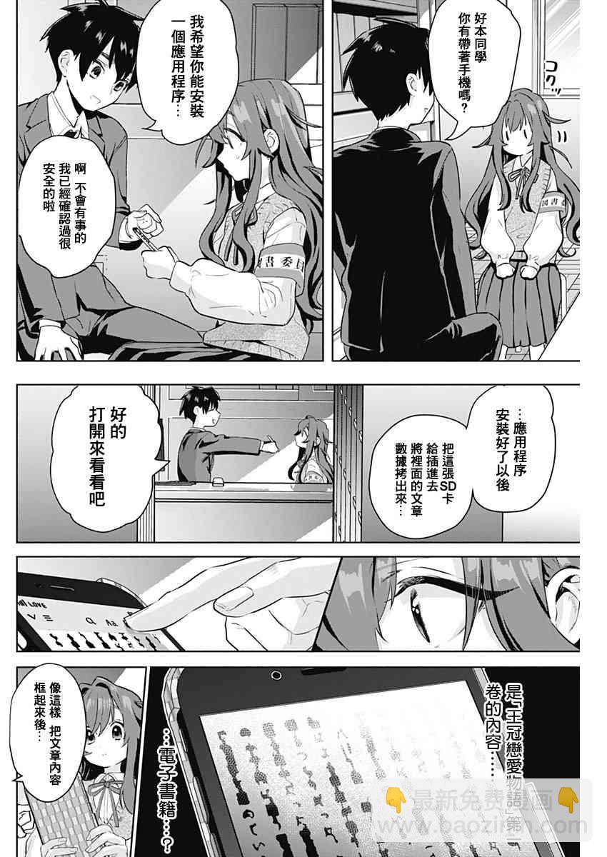 《超超超超喜欢你的一百个女孩子》3话 第30页