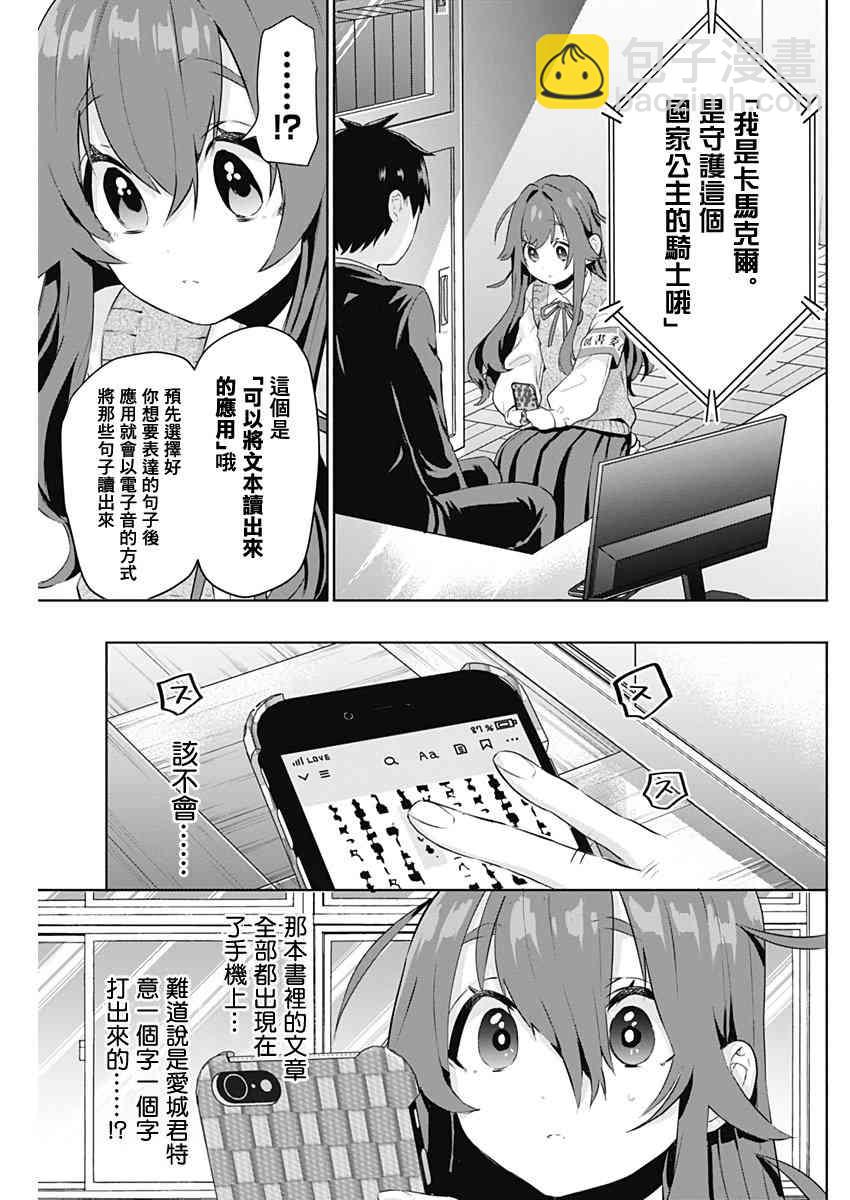 《超超超超喜欢你的一百个女孩子》3话 第31页