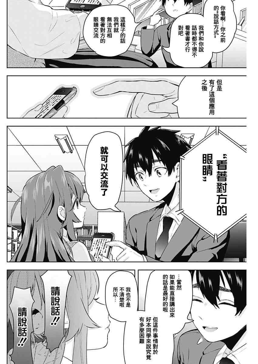 《超超超超喜欢你的一百个女孩子》3话 第32页