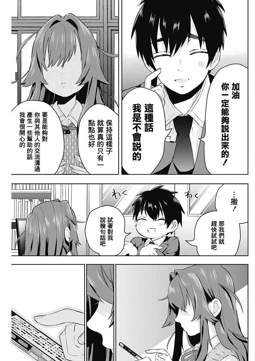《超超超超喜欢你的一百个女孩子》3话 第33页
