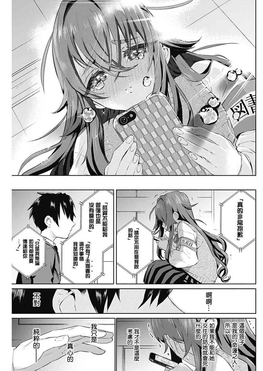 《超超超超喜欢你的一百个女孩子》3话 第35页