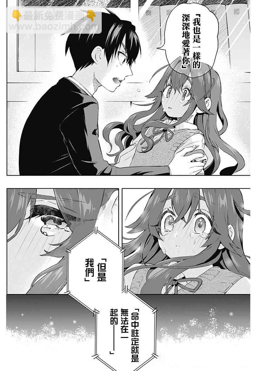 《超超超超喜欢你的一百个女孩子》3话 第36页