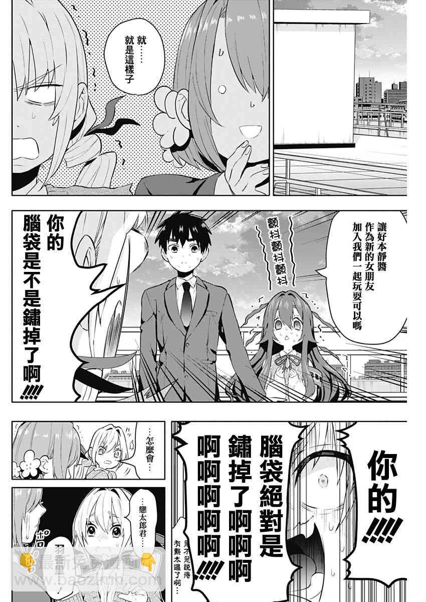 《超超超超喜欢你的一百个女孩子》3话 第38页
