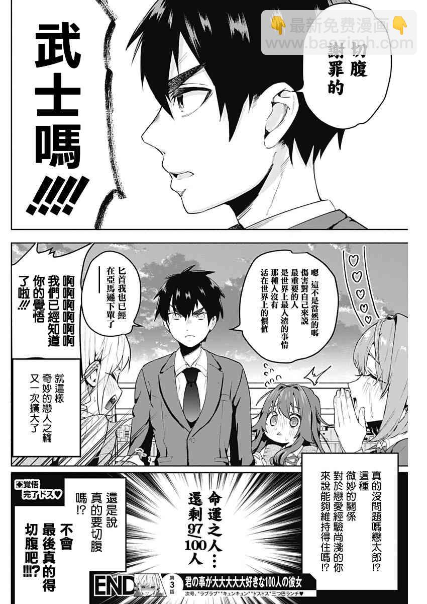 《超超超超喜欢你的一百个女孩子》3话 第40页