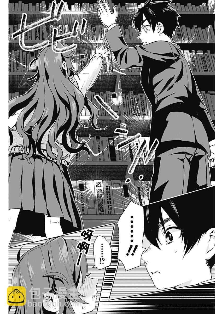 《超超超超喜欢你的一百个女孩子》3话 第4页