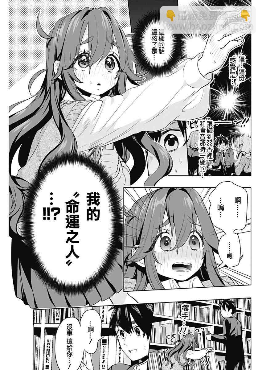 《超超超超喜欢你的一百个女孩子》3话 第5页