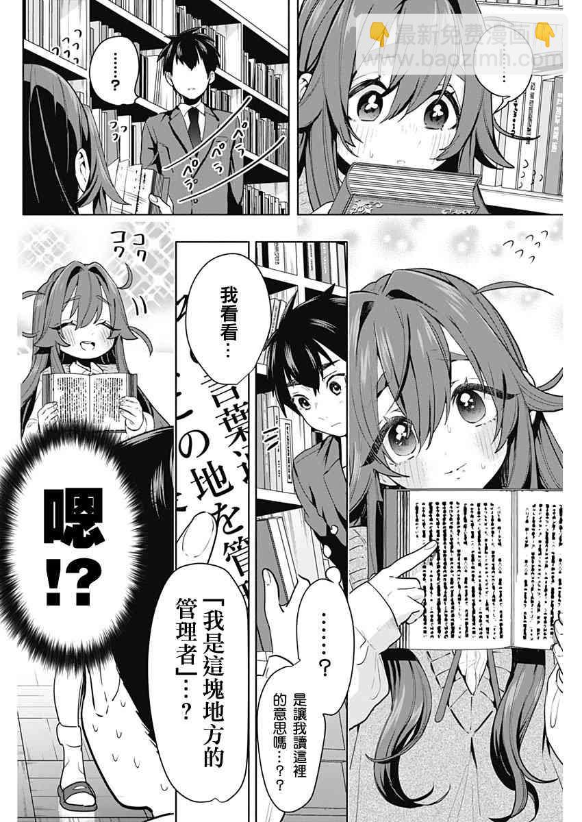 《超超超超喜欢你的一百个女孩子》3话 第6页
