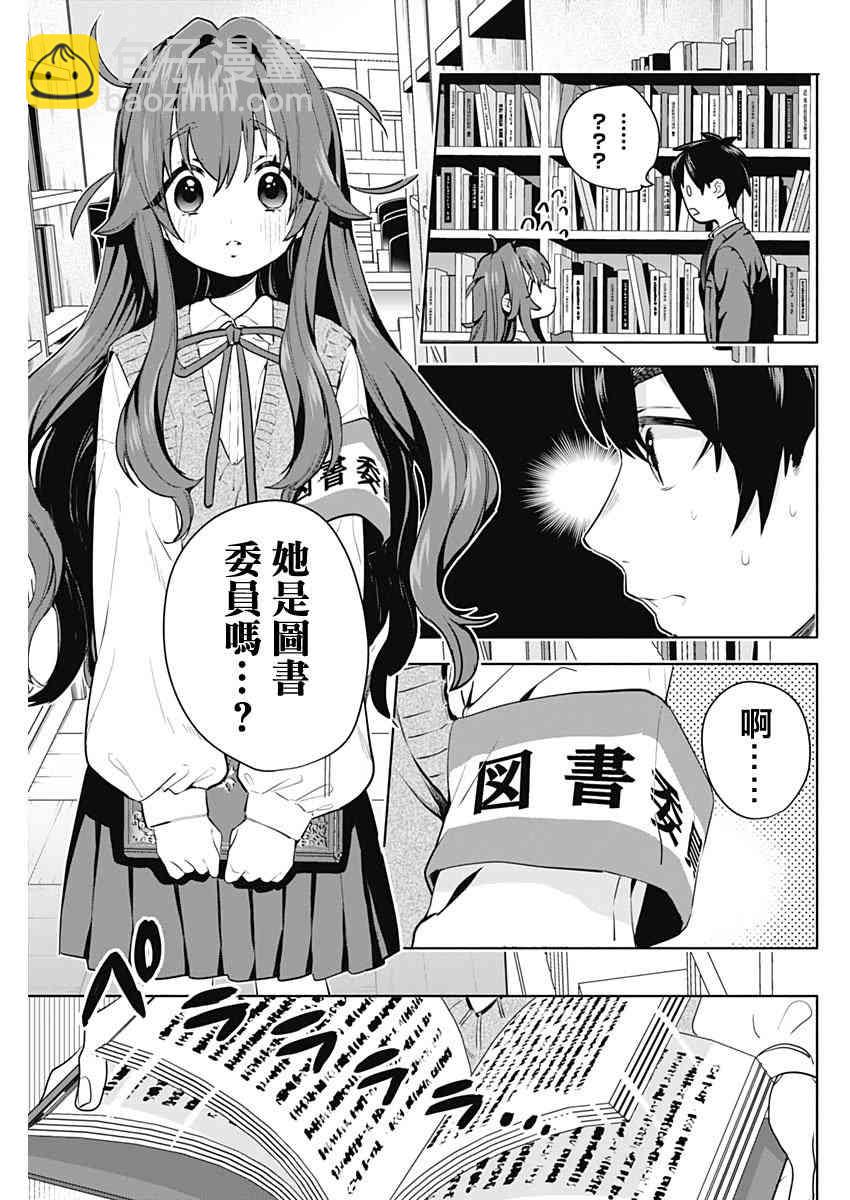 《超超超超喜欢你的一百个女孩子》3话 第7页