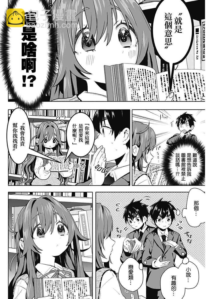 《超超超超喜欢你的一百个女孩子》3话 第8页