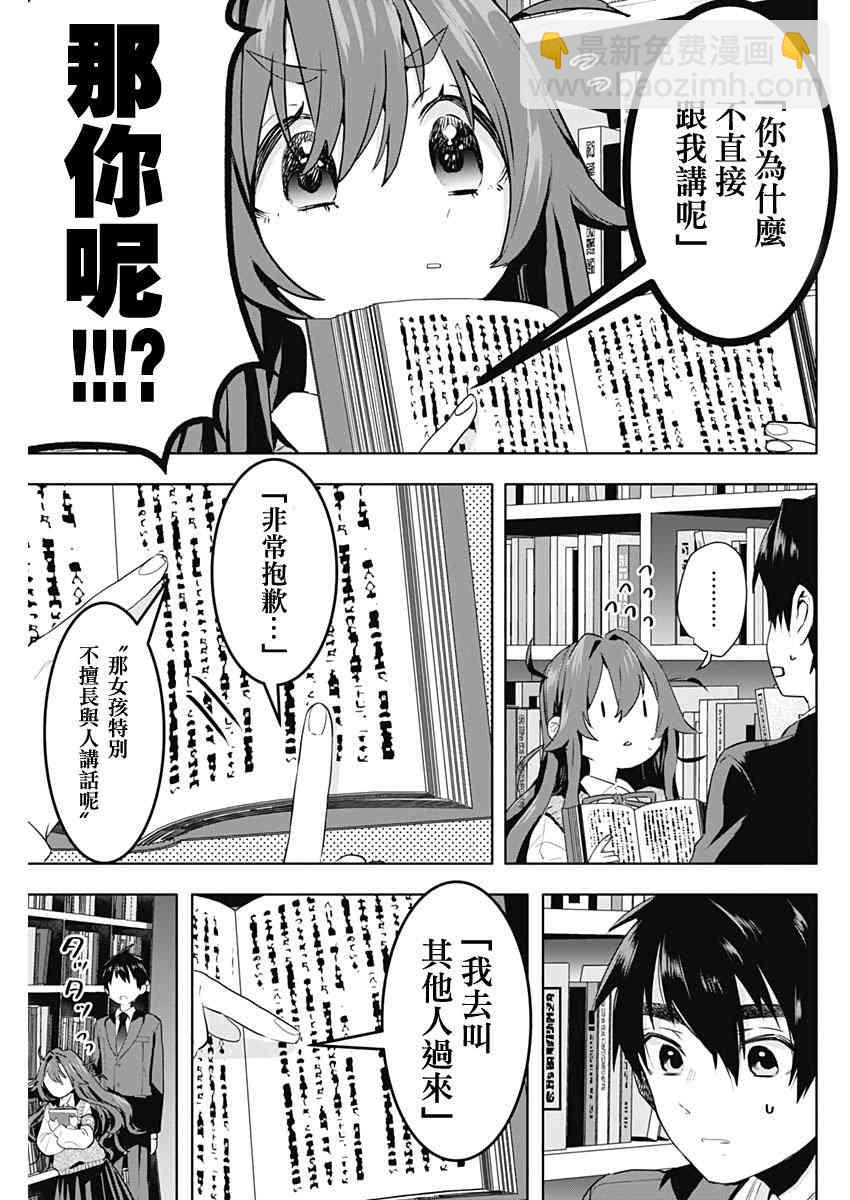 《超超超超喜欢你的一百个女孩子》3话 第9页