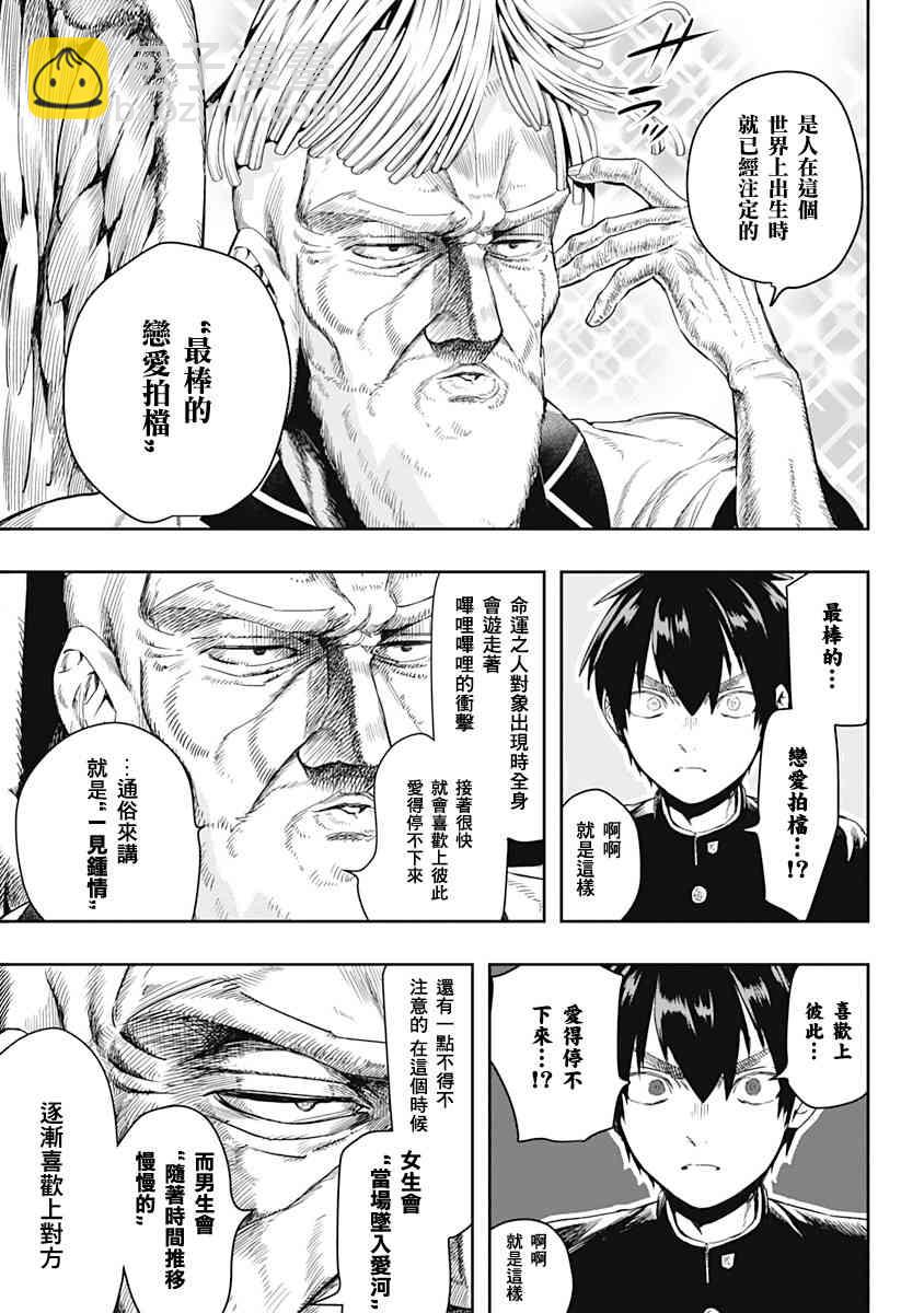 《超超超超喜欢你的一百个女孩子》9话 第10页
