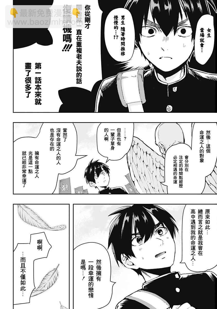 《超超超超喜欢你的一百个女孩子》9话 第11页