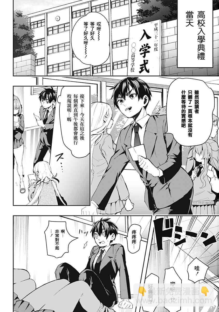 《超超超超喜欢你的一百个女孩子》9话 第13页