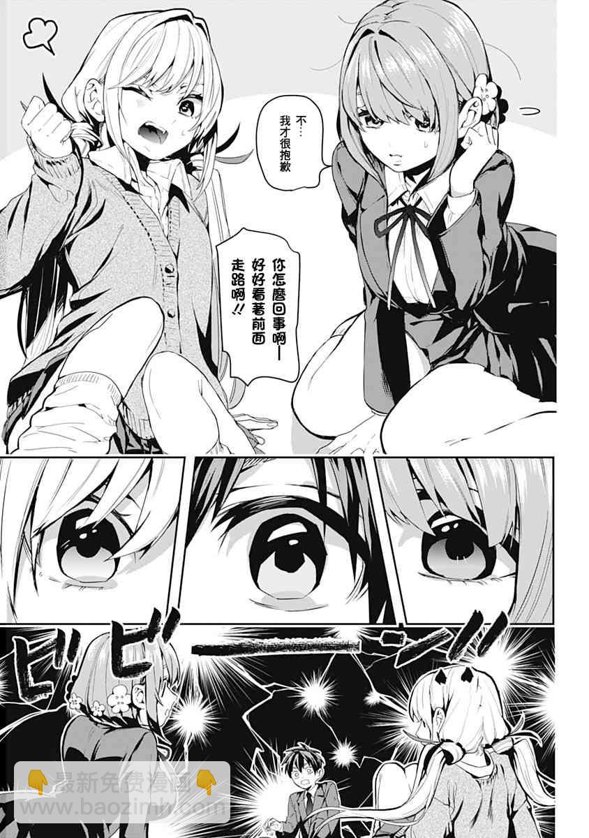《超超超超喜欢你的一百个女孩子》9话 第14页