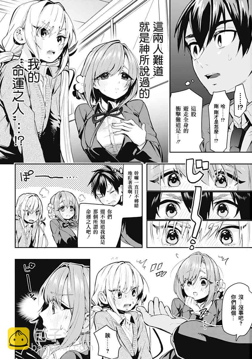 《超超超超喜欢你的一百个女孩子》9话 第15页