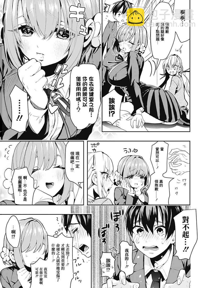 《超超超超喜欢你的一百个女孩子》9话 第16页