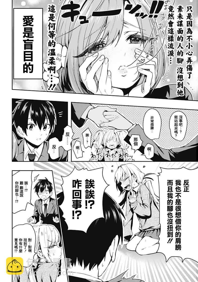 《超超超超喜欢你的一百个女孩子》9话 第17页