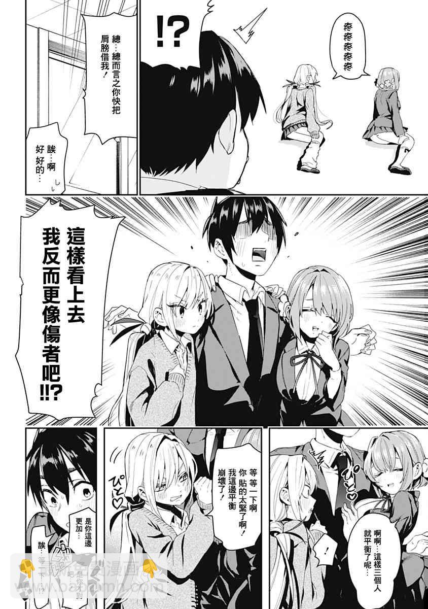 《超超超超喜欢你的一百个女孩子》9话 第19页