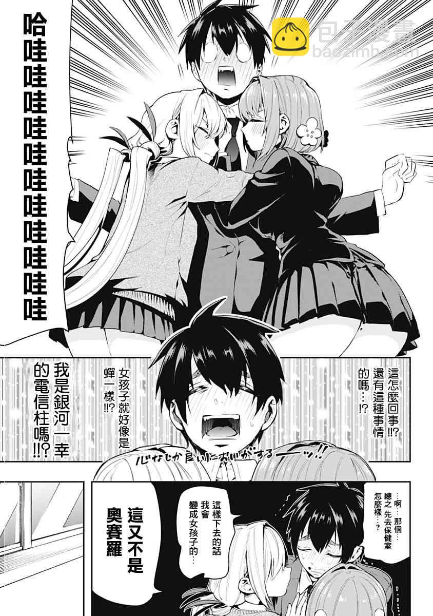 《超超超超喜欢你的一百个女孩子》9话 第20页