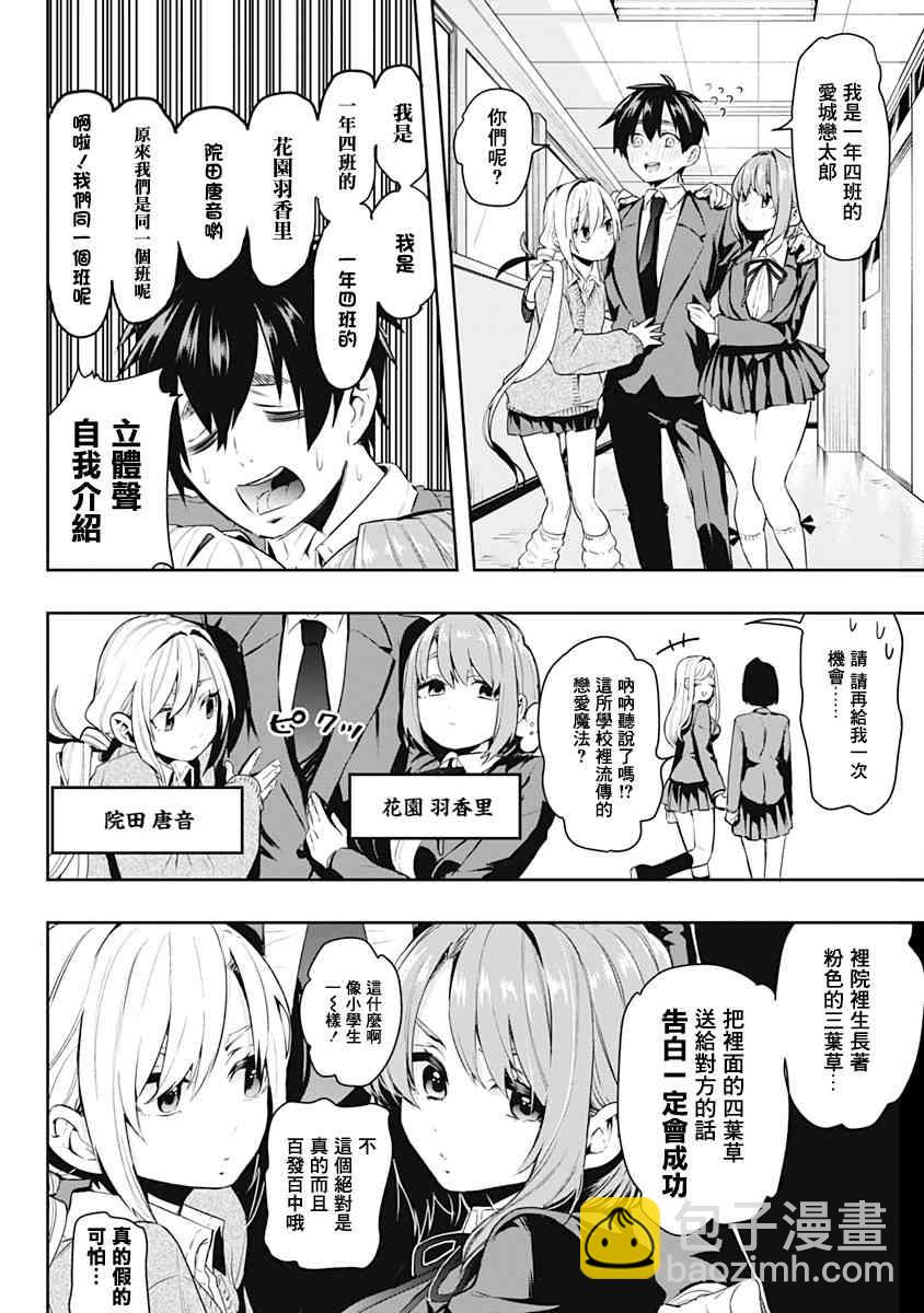 《超超超超喜欢你的一百个女孩子》9话 第21页