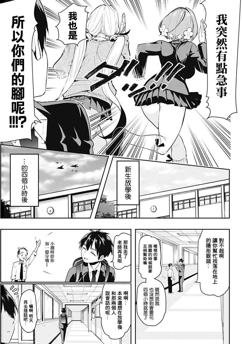 《超超超超喜欢你的一百个女孩子》9话 第22页