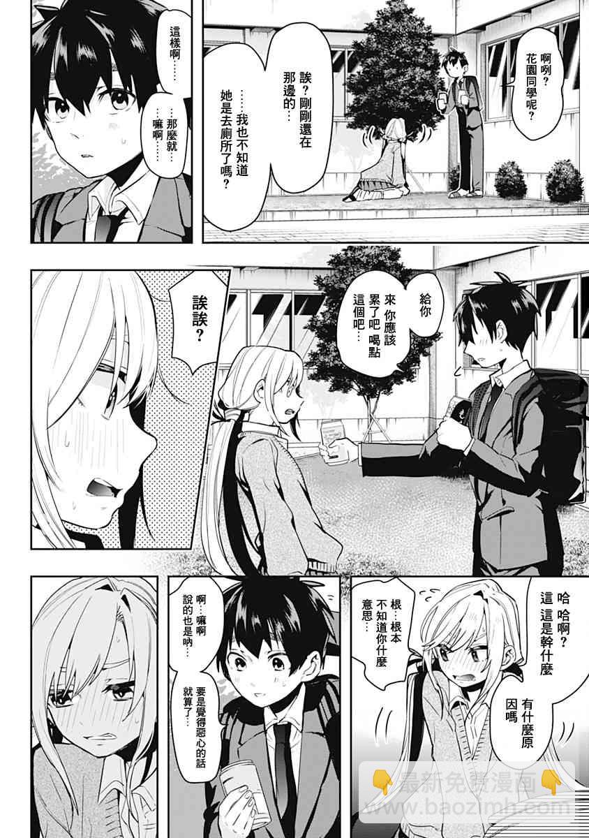 《超超超超喜欢你的一百个女孩子》9话 第25页