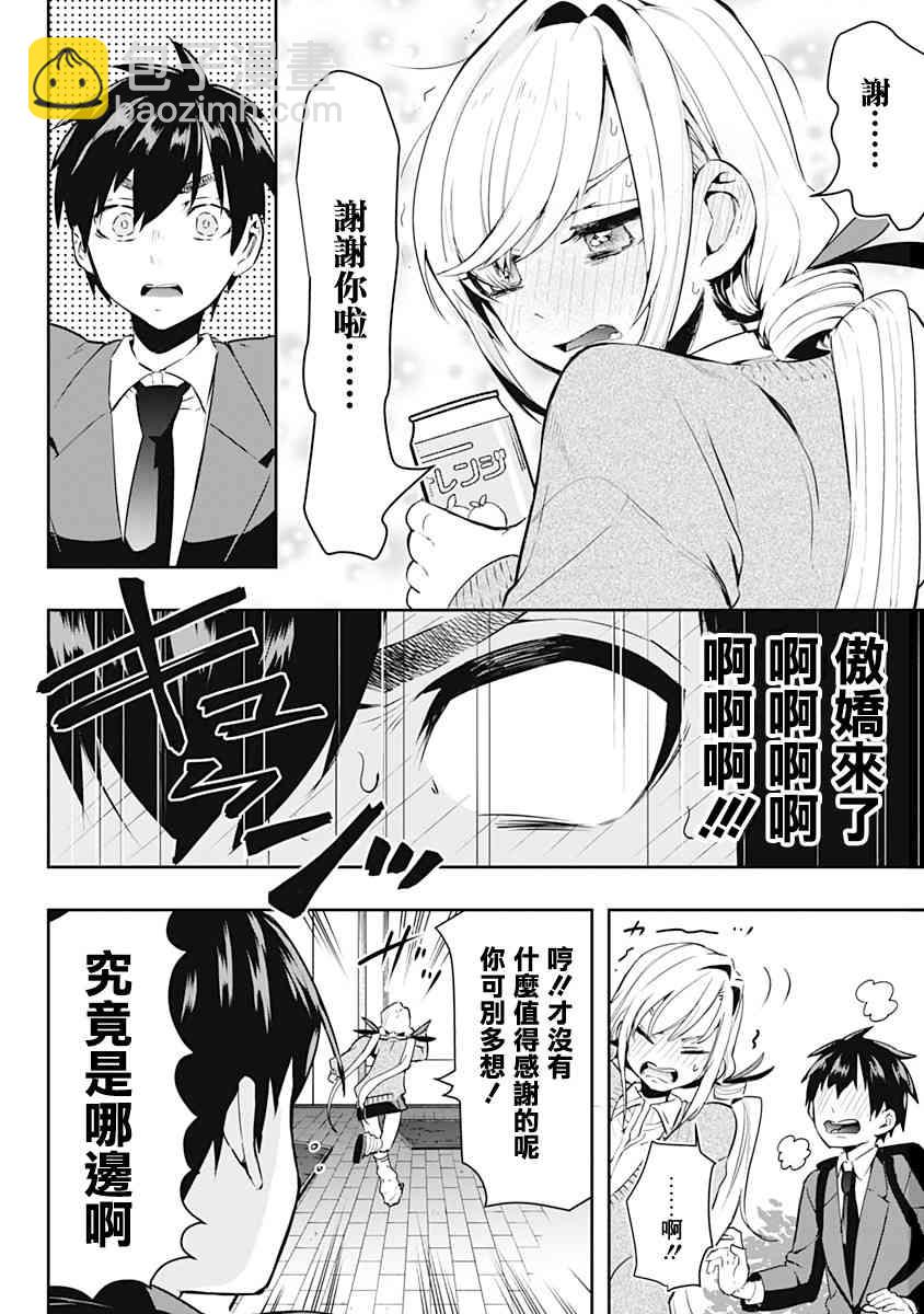 《超超超超喜欢你的一百个女孩子》9话 第27页