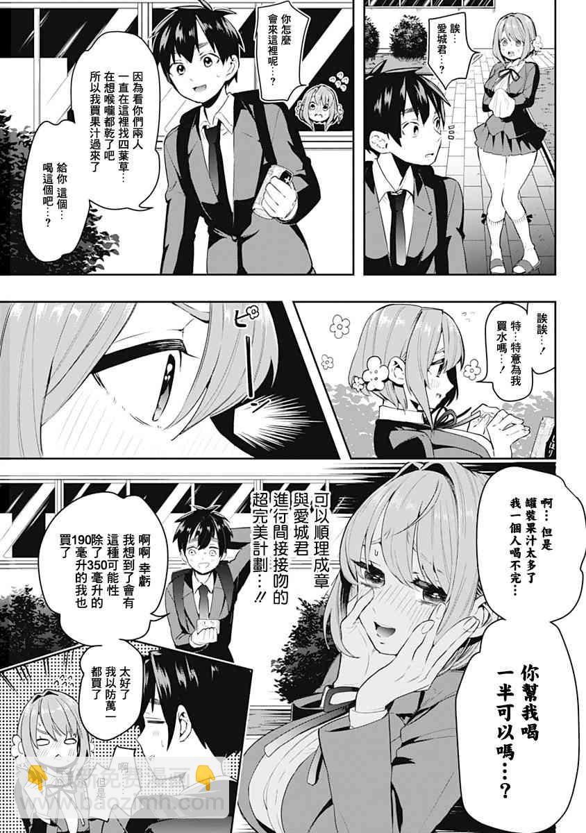 《超超超超喜欢你的一百个女孩子》9话 第28页