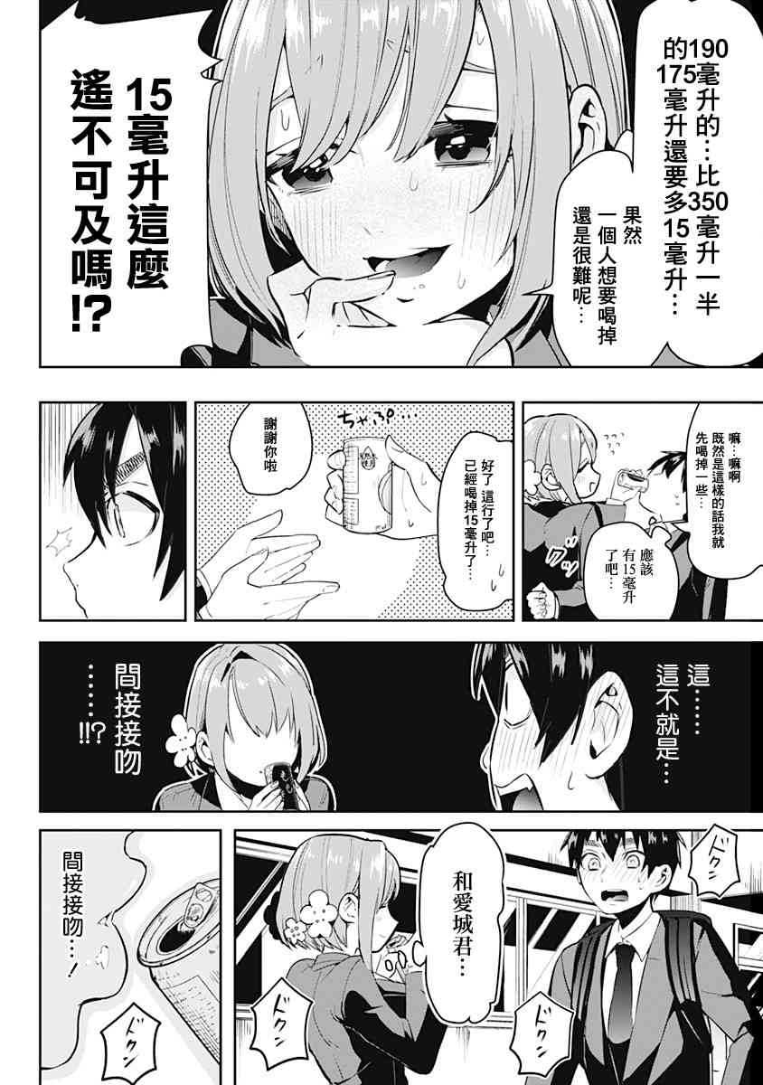 《超超超超喜欢你的一百个女孩子》9话 第29页