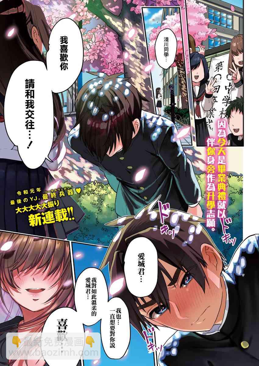 《超超超超喜欢你的一百个女孩子》9话 第2页