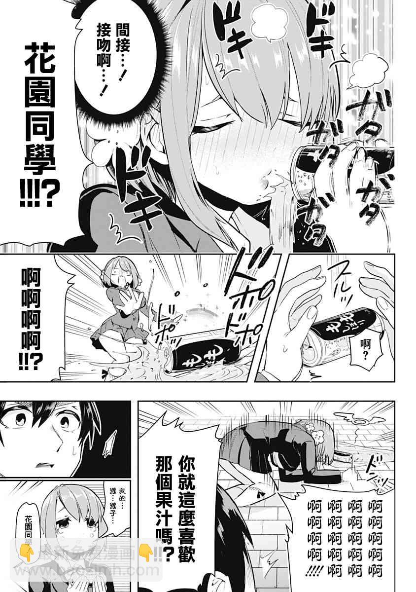 《超超超超喜欢你的一百个女孩子》9话 第30页