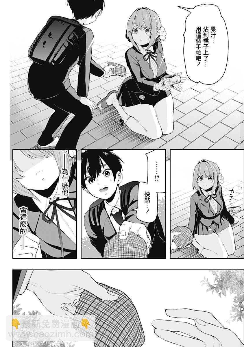 《超超超超喜欢你的一百个女孩子》9话 第31页