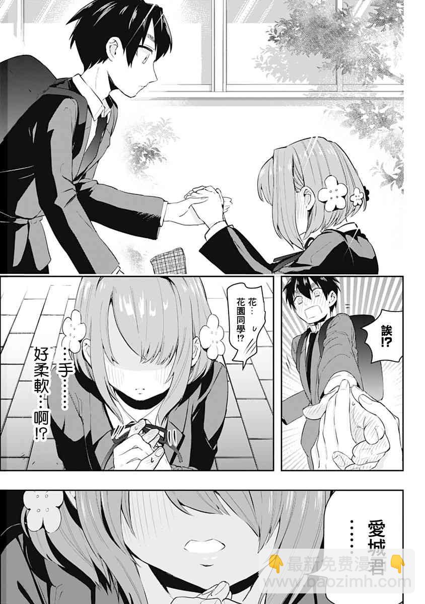 《超超超超喜欢你的一百个女孩子》9话 第32页
