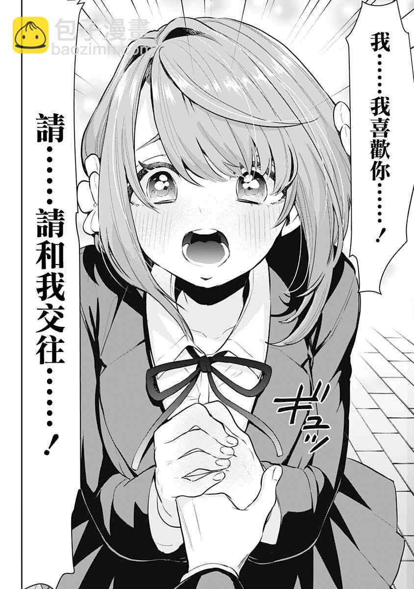 《超超超超喜欢你的一百个女孩子》9话 第33页