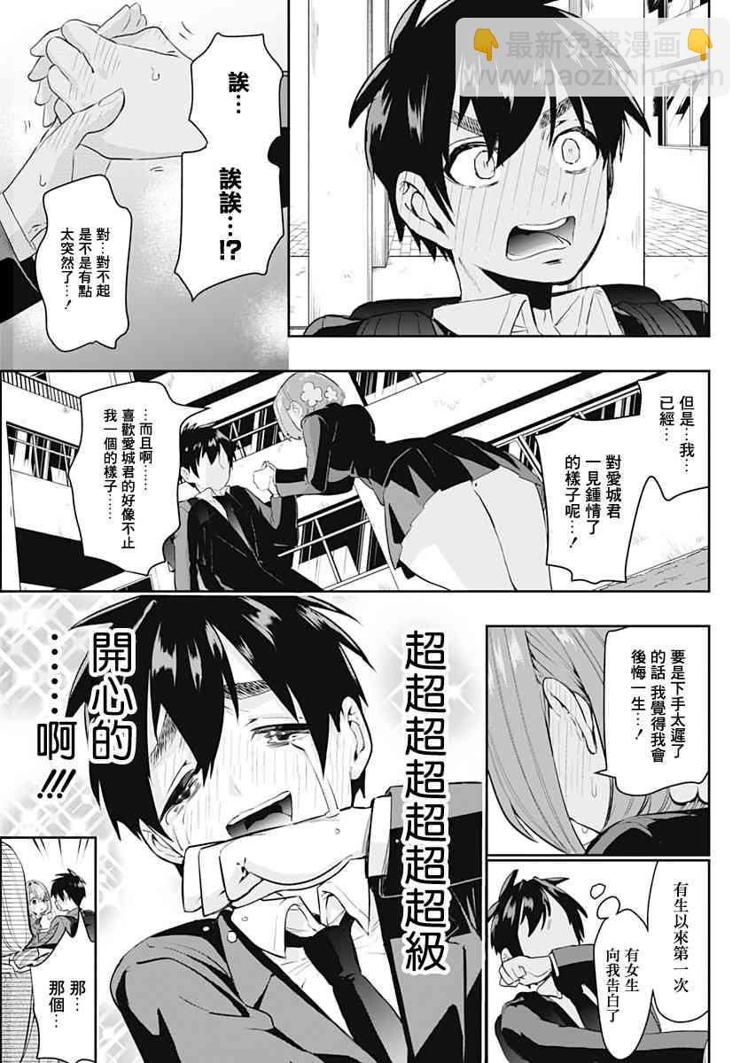 《超超超超喜欢你的一百个女孩子》9话 第34页