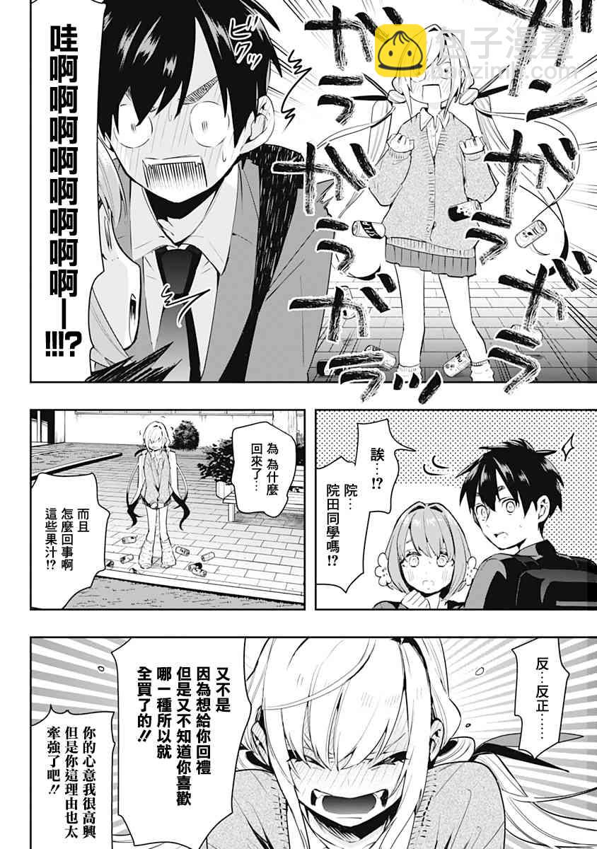 《超超超超喜欢你的一百个女孩子》9话 第35页