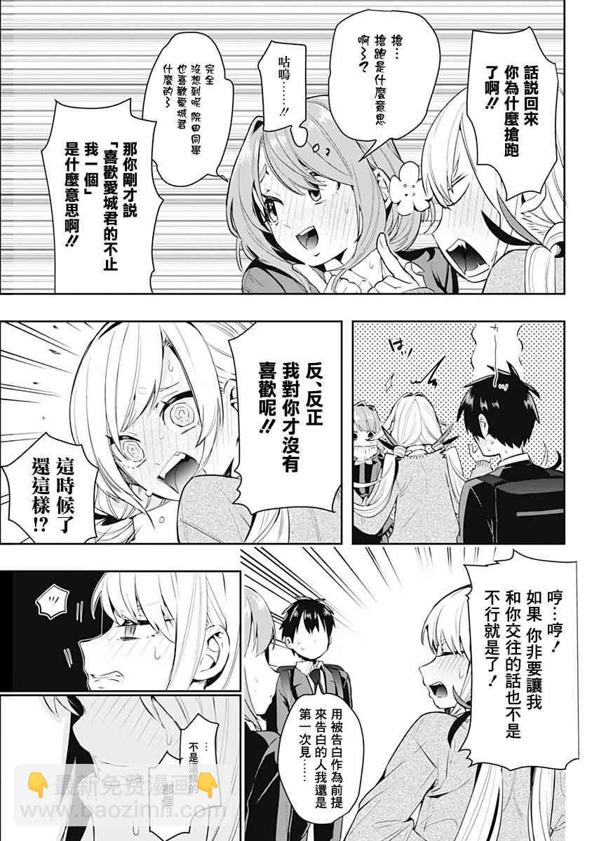 《超超超超喜欢你的一百个女孩子》9话 第36页