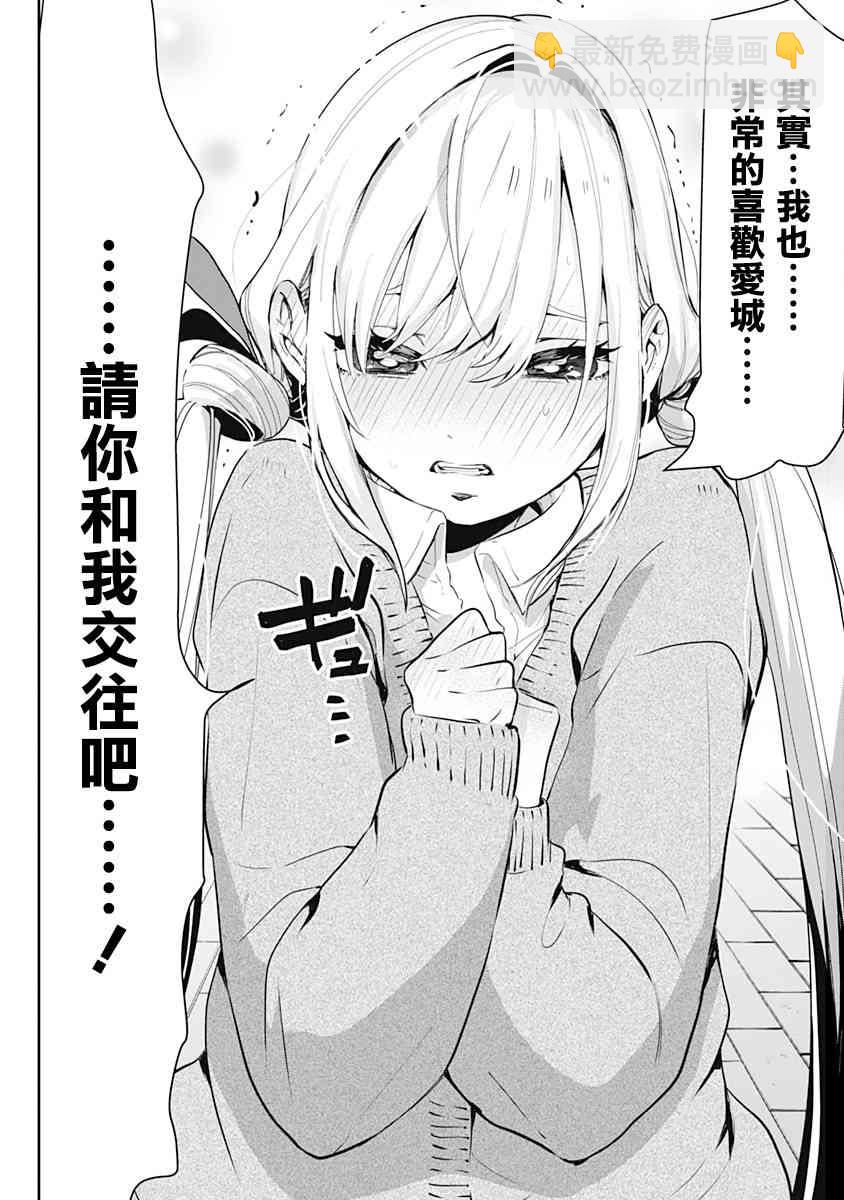 《超超超超喜欢你的一百个女孩子》9话 第37页