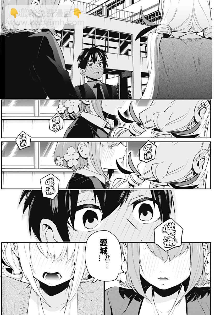 《超超超超喜欢你的一百个女孩子》9话 第38页