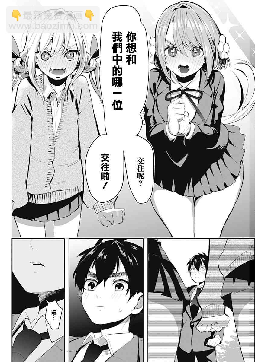 《超超超超喜欢你的一百个女孩子》9话 第39页