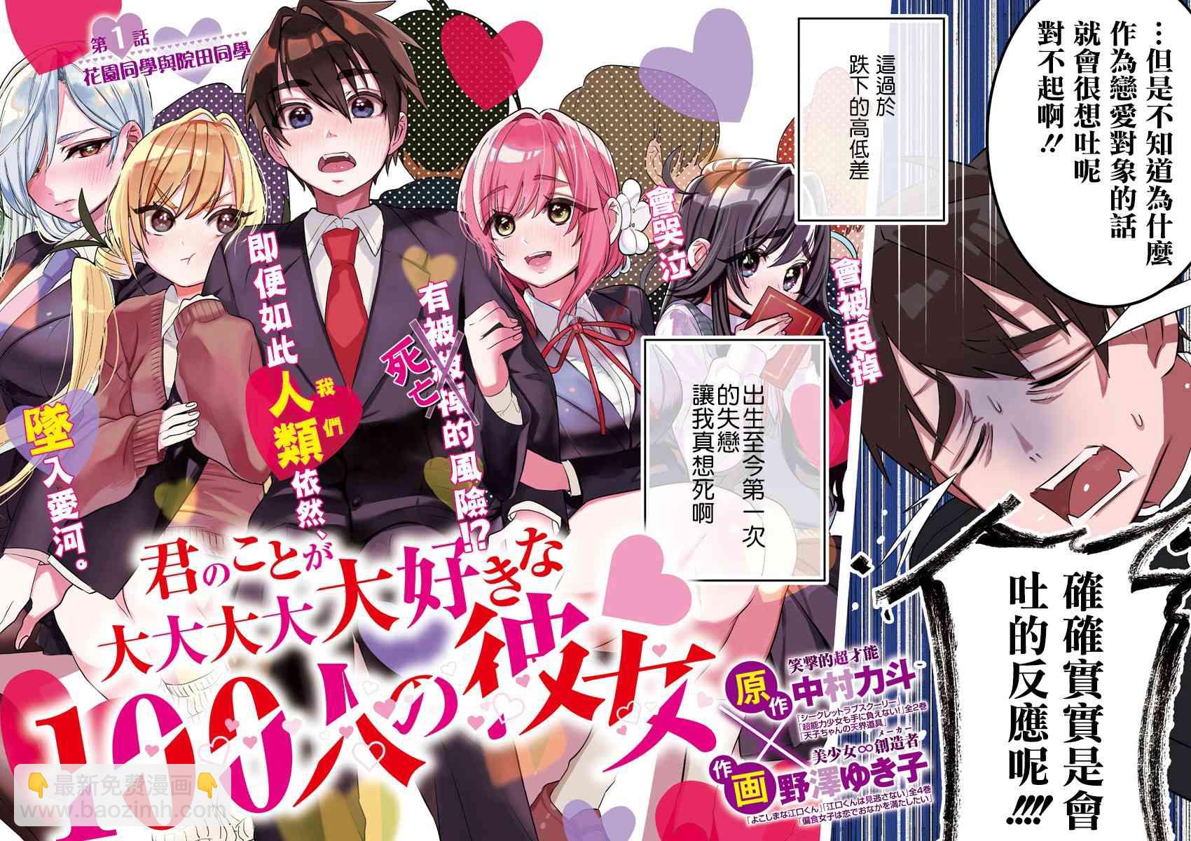 《超超超超喜欢你的一百个女孩子》9话 第3页